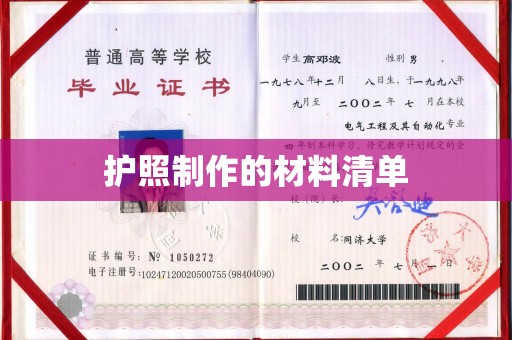 柳江护照制作的材料清单